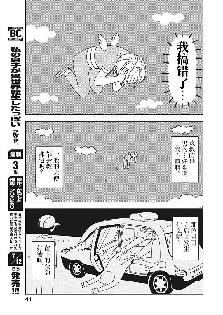 《天堂的天平》漫画最新章节第1话免费下拉式在线观看章节第【32】张图片