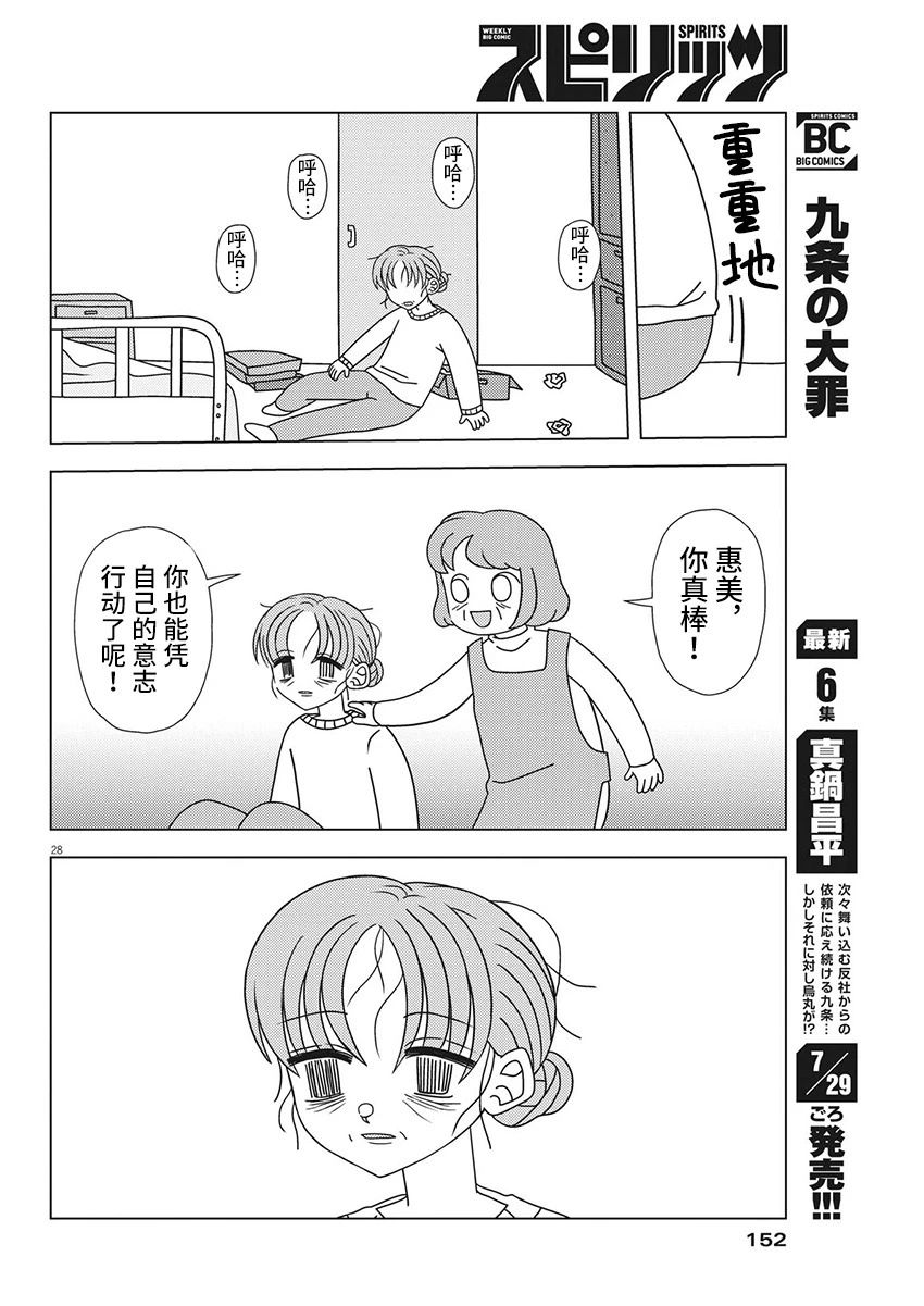 《天堂的天平》漫画最新章节第2话免费下拉式在线观看章节第【28】张图片