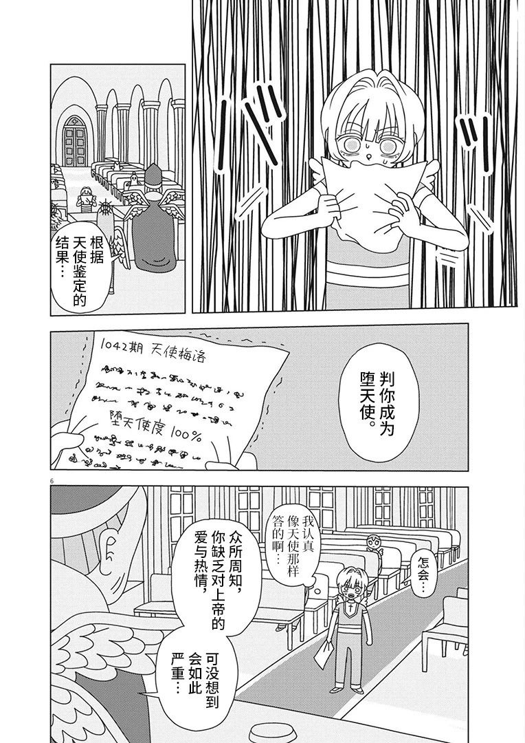 《天堂的天平》漫画最新章节第1话免费下拉式在线观看章节第【5】张图片