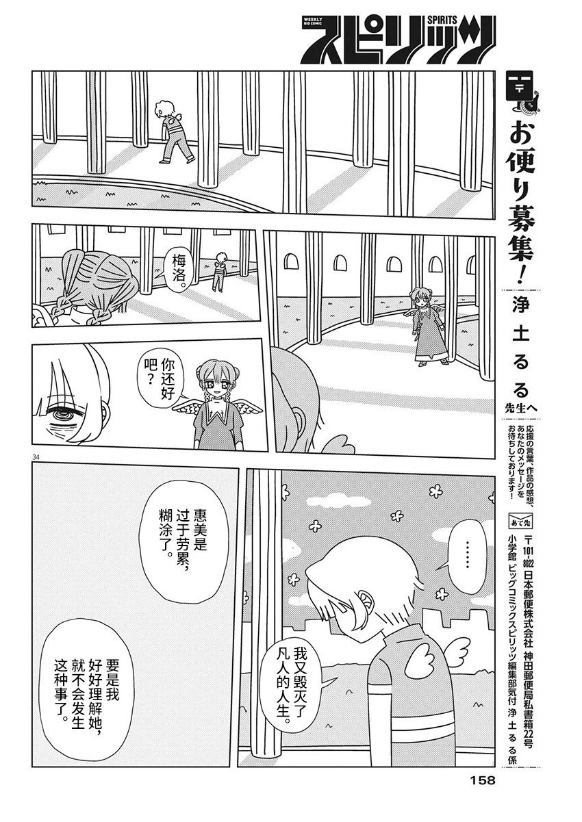 《天堂的天平》漫画最新章节第2话免费下拉式在线观看章节第【34】张图片