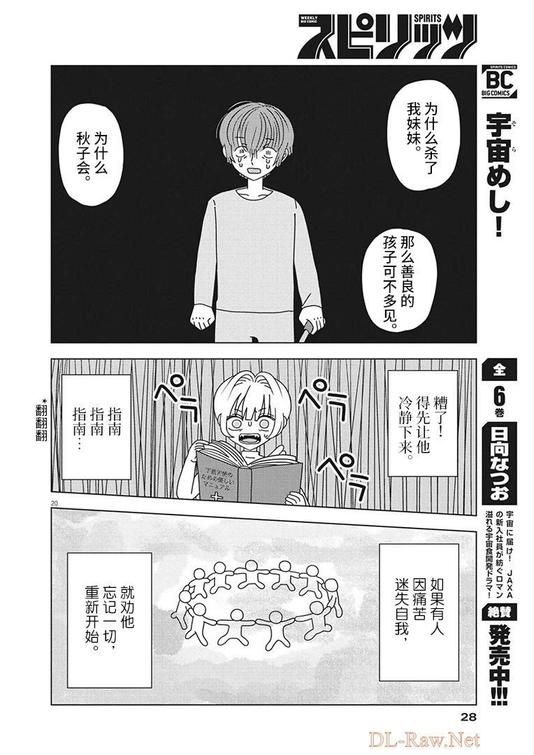 《天堂的天平》漫画最新章节第1话免费下拉式在线观看章节第【19】张图片