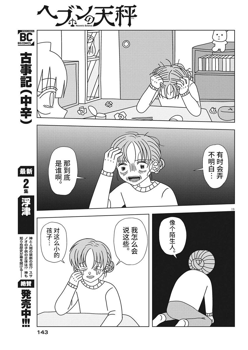 《天堂的天平》漫画最新章节第2话免费下拉式在线观看章节第【19】张图片