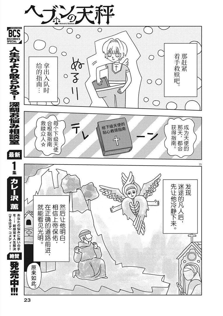 《天堂的天平》漫画最新章节第1话免费下拉式在线观看章节第【14】张图片