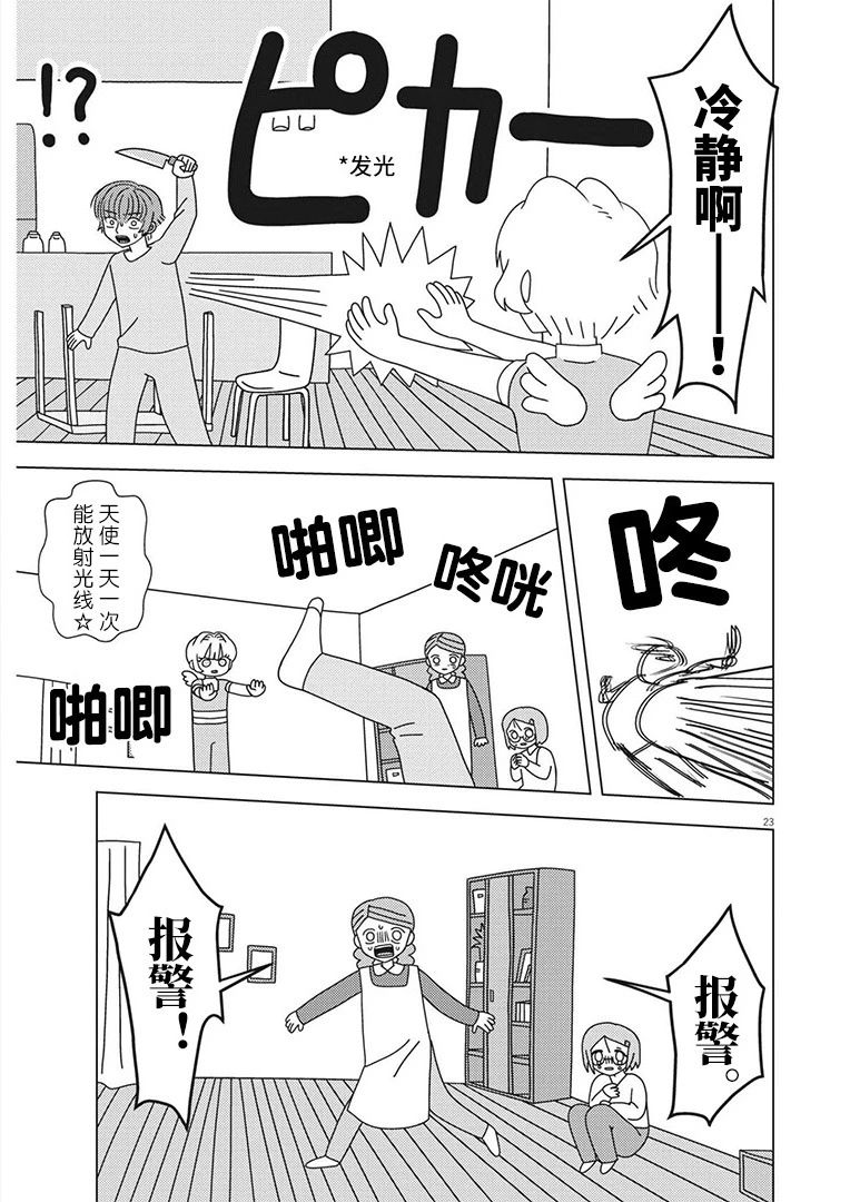 《天堂的天平》漫画最新章节第1话免费下拉式在线观看章节第【22】张图片