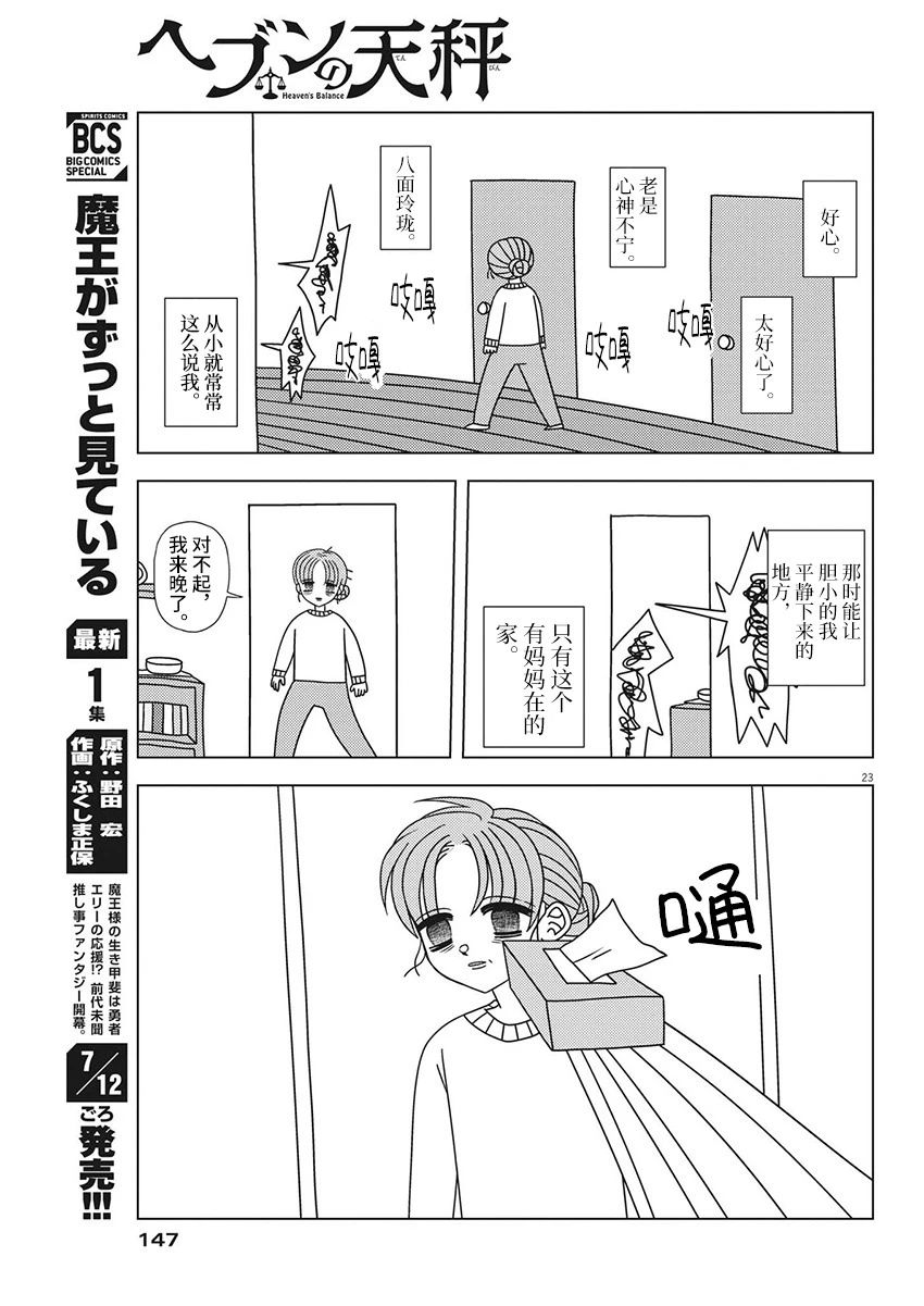 《天堂的天平》漫画最新章节第2话免费下拉式在线观看章节第【23】张图片