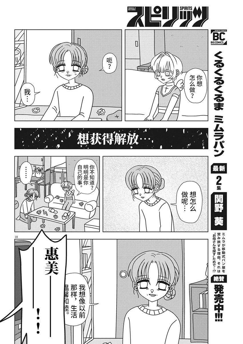 《天堂的天平》漫画最新章节第2话免费下拉式在线观看章节第【18】张图片