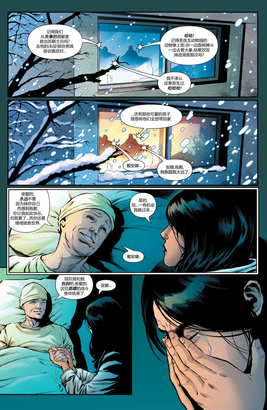 《神奇女侠：和平特使》漫画最新章节第4话免费下拉式在线观看章节第【9】张图片