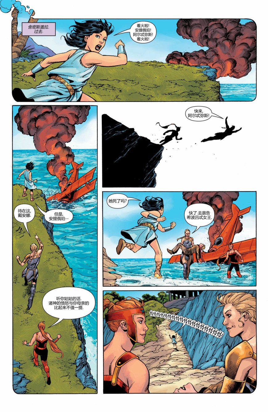 《神奇女侠：和平特使》漫画最新章节第14话免费下拉式在线观看章节第【7】张图片