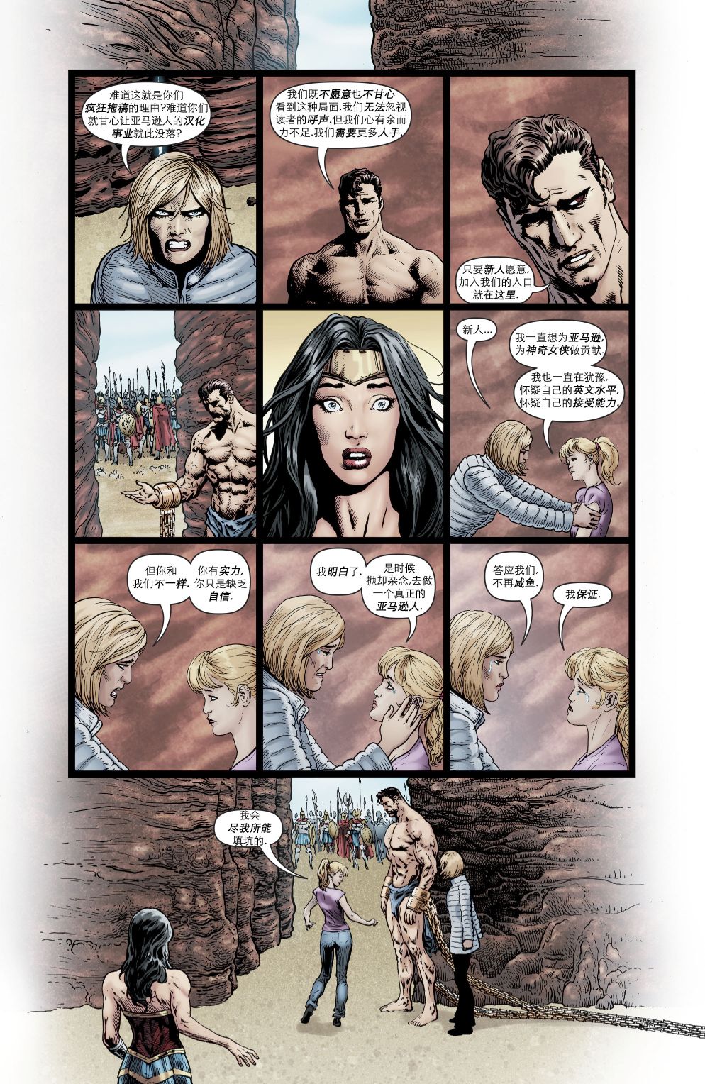 《神奇女侠：和平特使》漫画最新章节第18话免费下拉式在线观看章节第【19】张图片