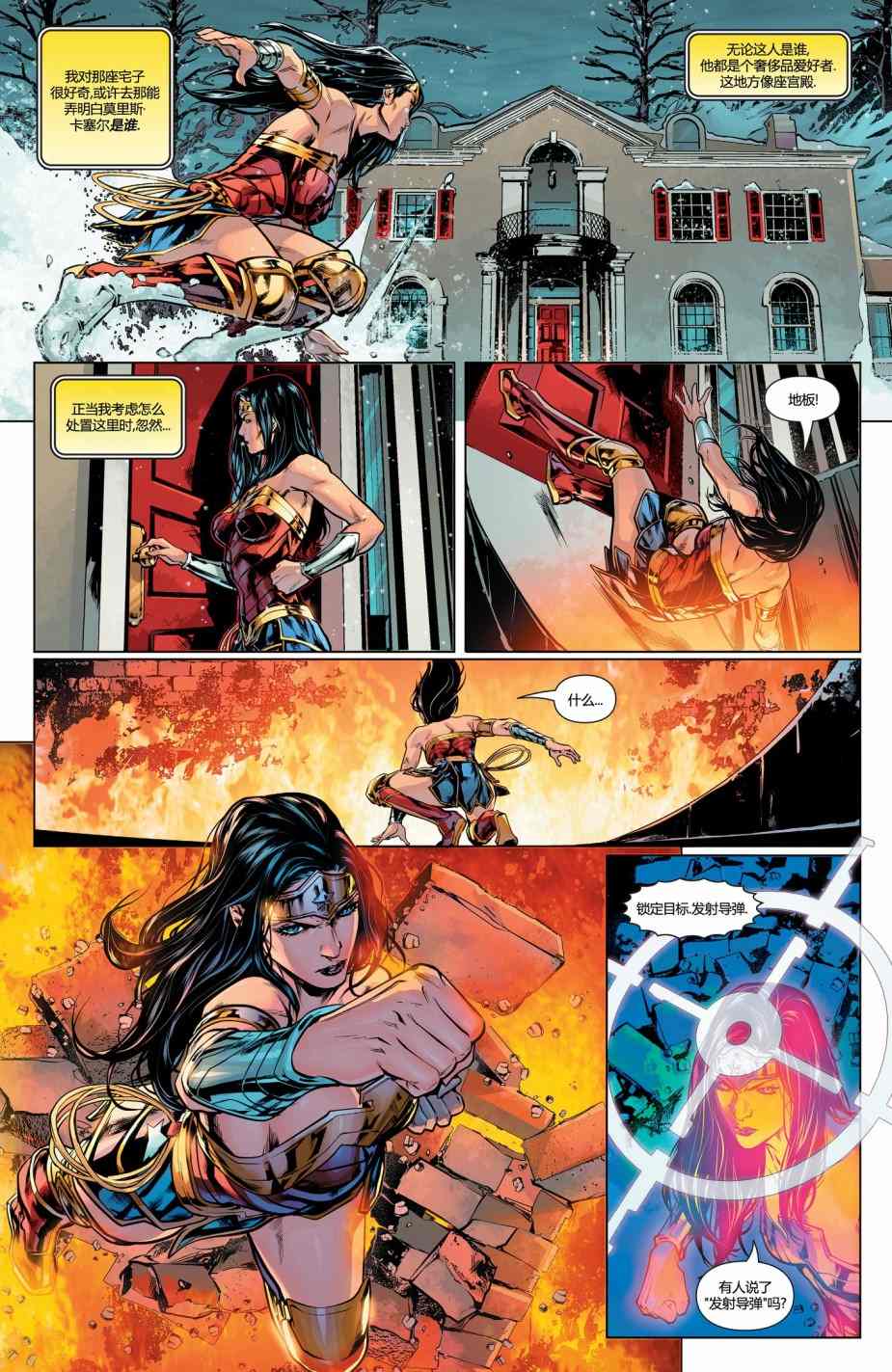 《神奇女侠：和平特使》漫画最新章节第9话免费下拉式在线观看章节第【8】张图片