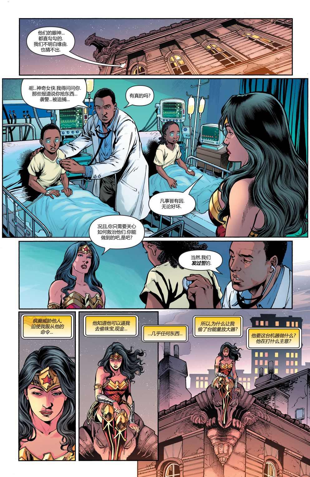 《神奇女侠：和平特使》漫画最新章节第10话免费下拉式在线观看章节第【7】张图片