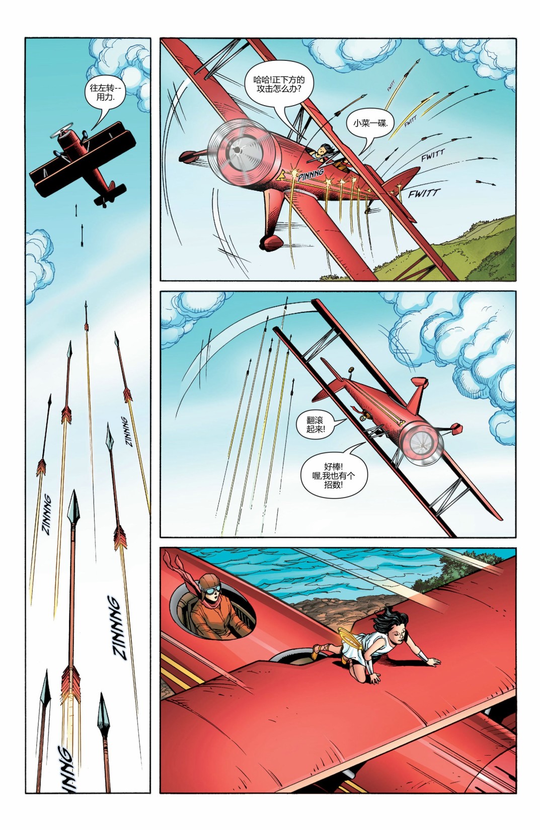 《神奇女侠：和平特使》漫画最新章节第14话免费下拉式在线观看章节第【14】张图片