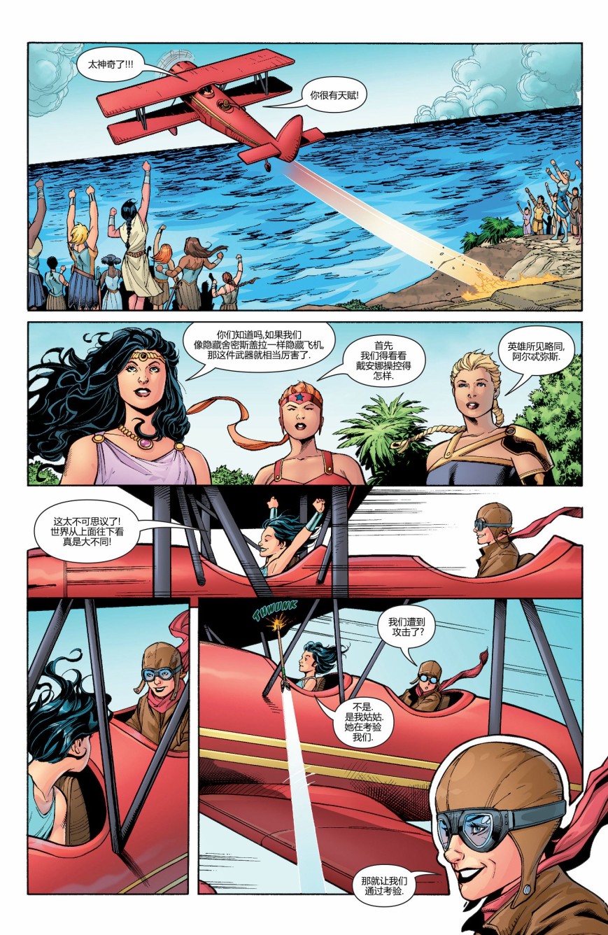《神奇女侠：和平特使》漫画最新章节第14话免费下拉式在线观看章节第【13】张图片