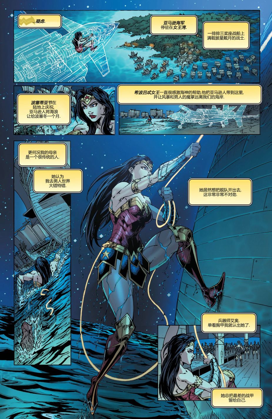 《神奇女侠：和平特使》漫画最新章节第20话免费下拉式在线观看章节第【4】张图片