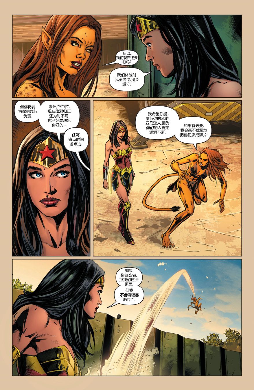 《神奇女侠：和平特使》漫画最新章节第23话免费下拉式在线观看章节第【14】张图片