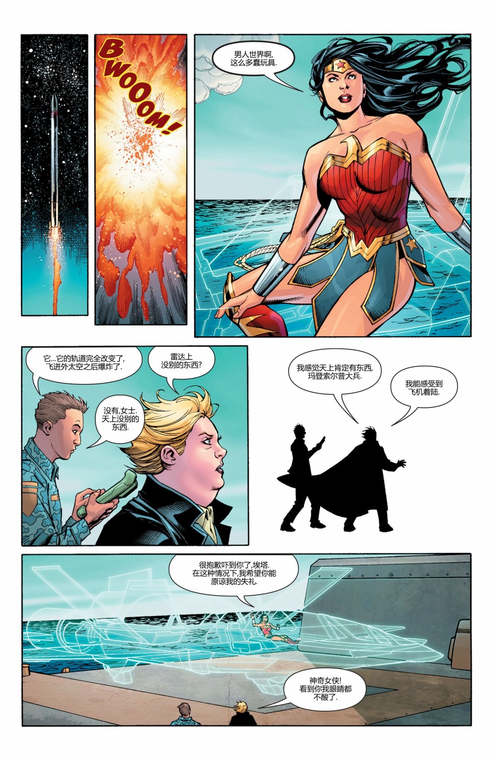 《神奇女侠：和平特使》漫画最新章节第14话免费下拉式在线观看章节第【5】张图片