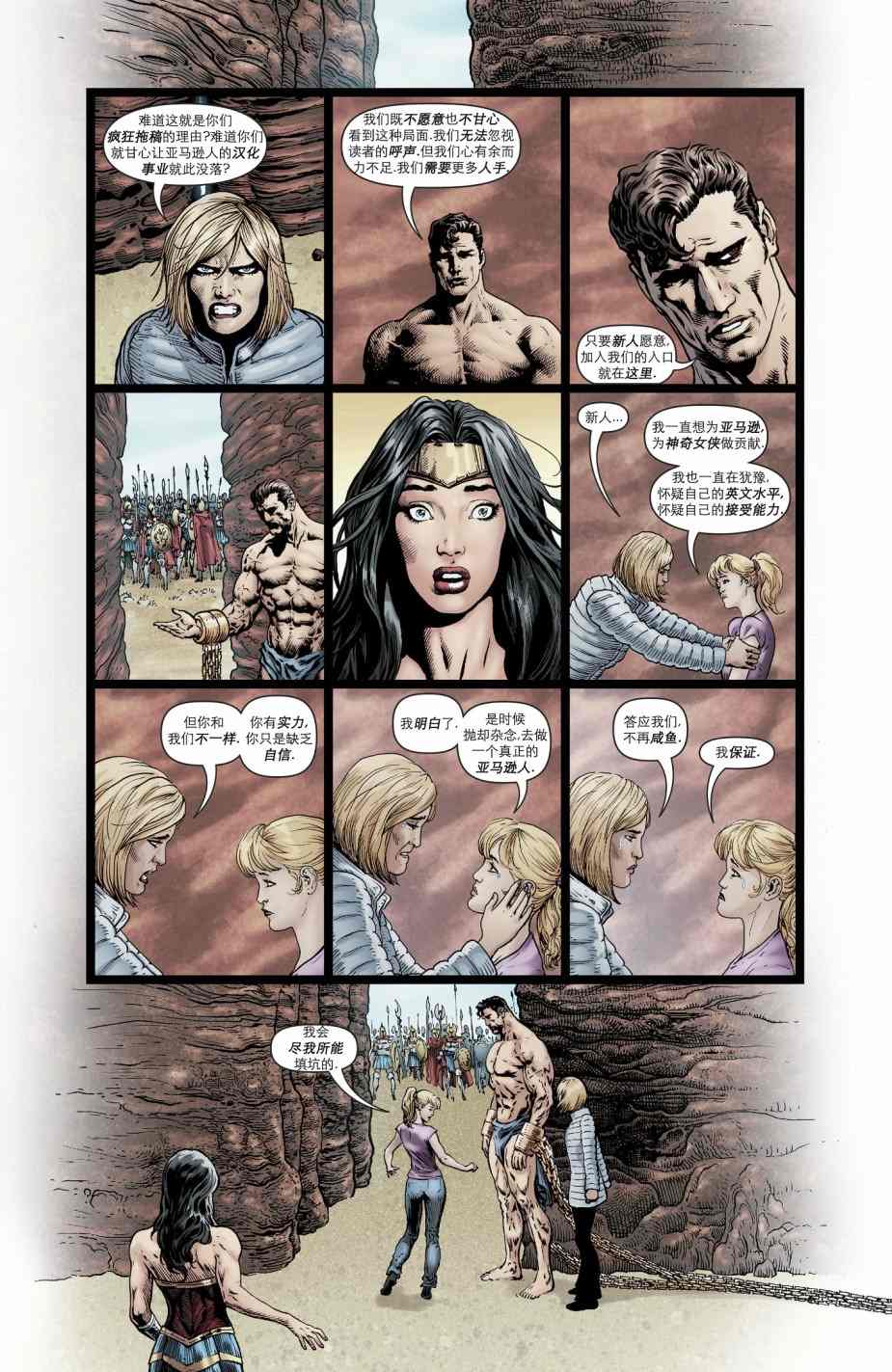 《神奇女侠：和平特使》漫画最新章节第9话免费下拉式在线观看章节第【19】张图片