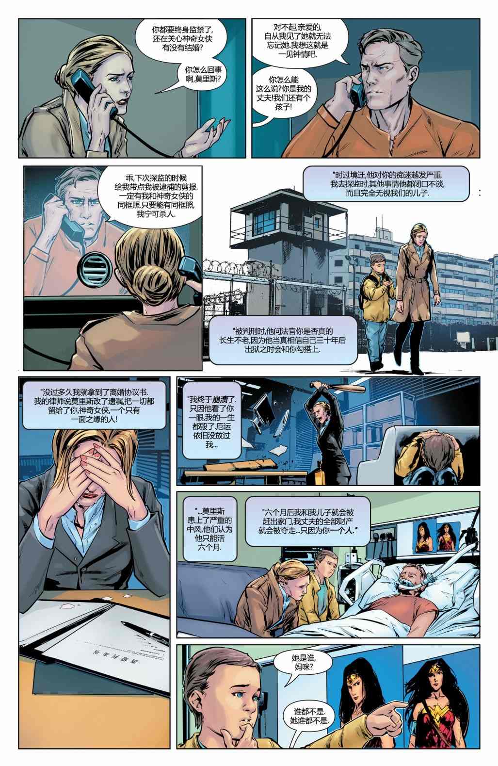 《神奇女侠：和平特使》漫画最新章节第9话免费下拉式在线观看章节第【16】张图片