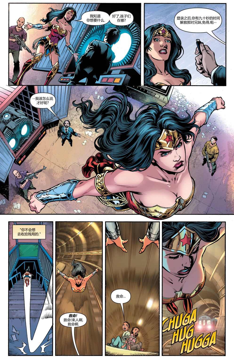 《神奇女侠：和平特使》漫画最新章节第10话免费下拉式在线观看章节第【5】张图片