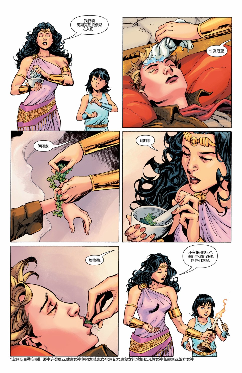 《神奇女侠：和平特使》漫画最新章节第14话免费下拉式在线观看章节第【9】张图片