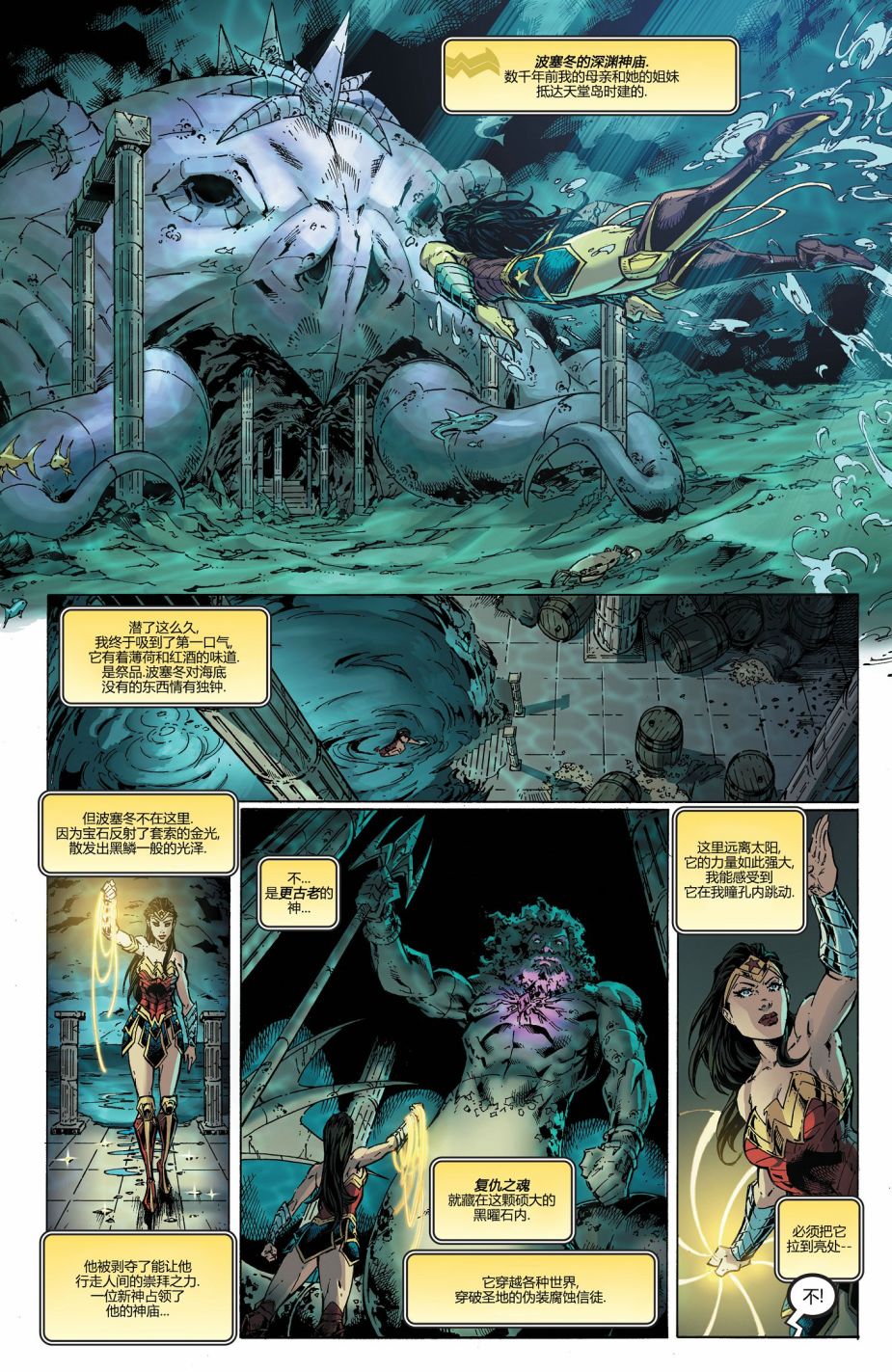 《神奇女侠：和平特使》漫画最新章节第20话免费下拉式在线观看章节第【8】张图片