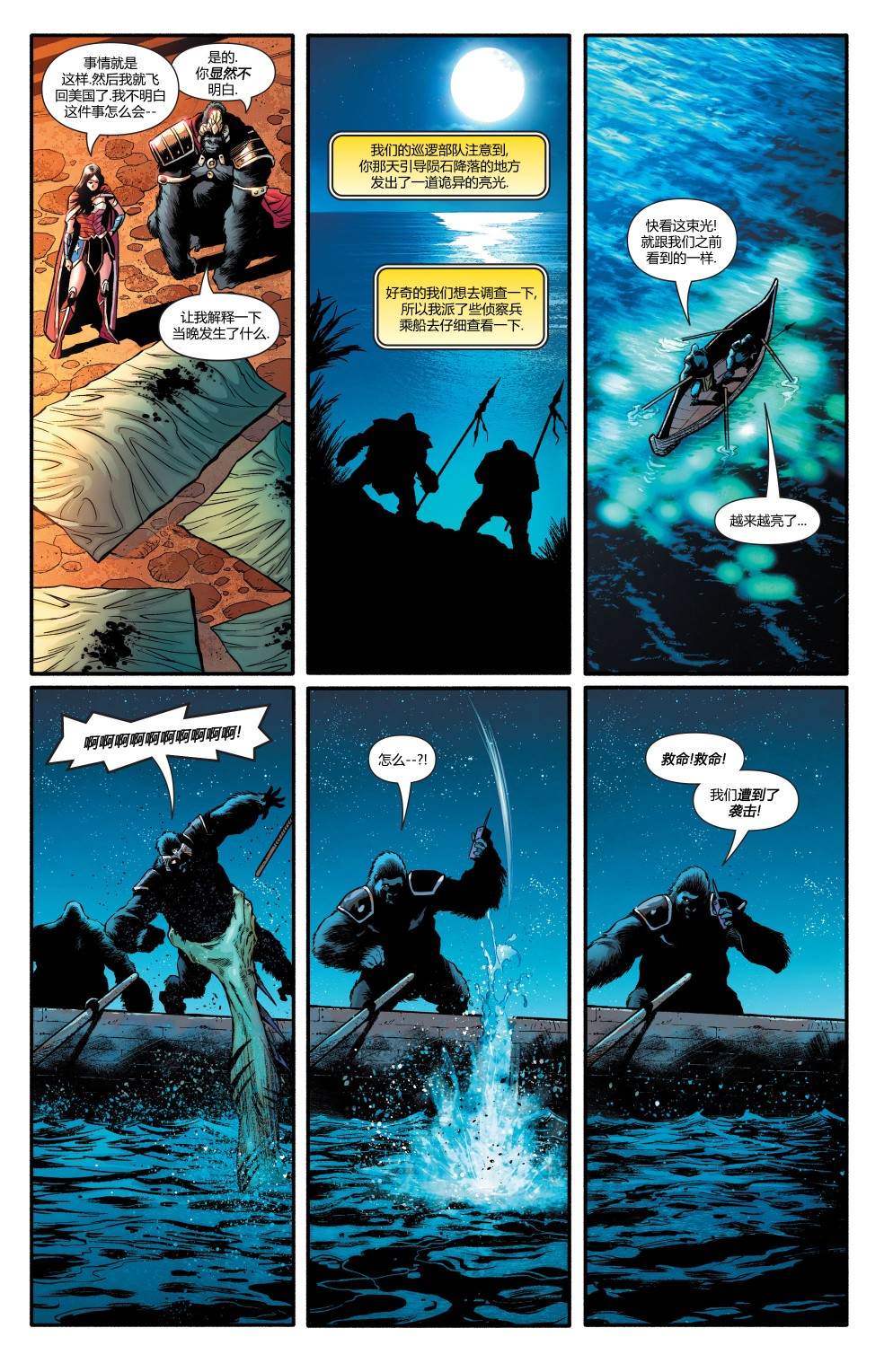 《神奇女侠：和平特使》漫画最新章节第3话免费下拉式在线观看章节第【8】张图片
