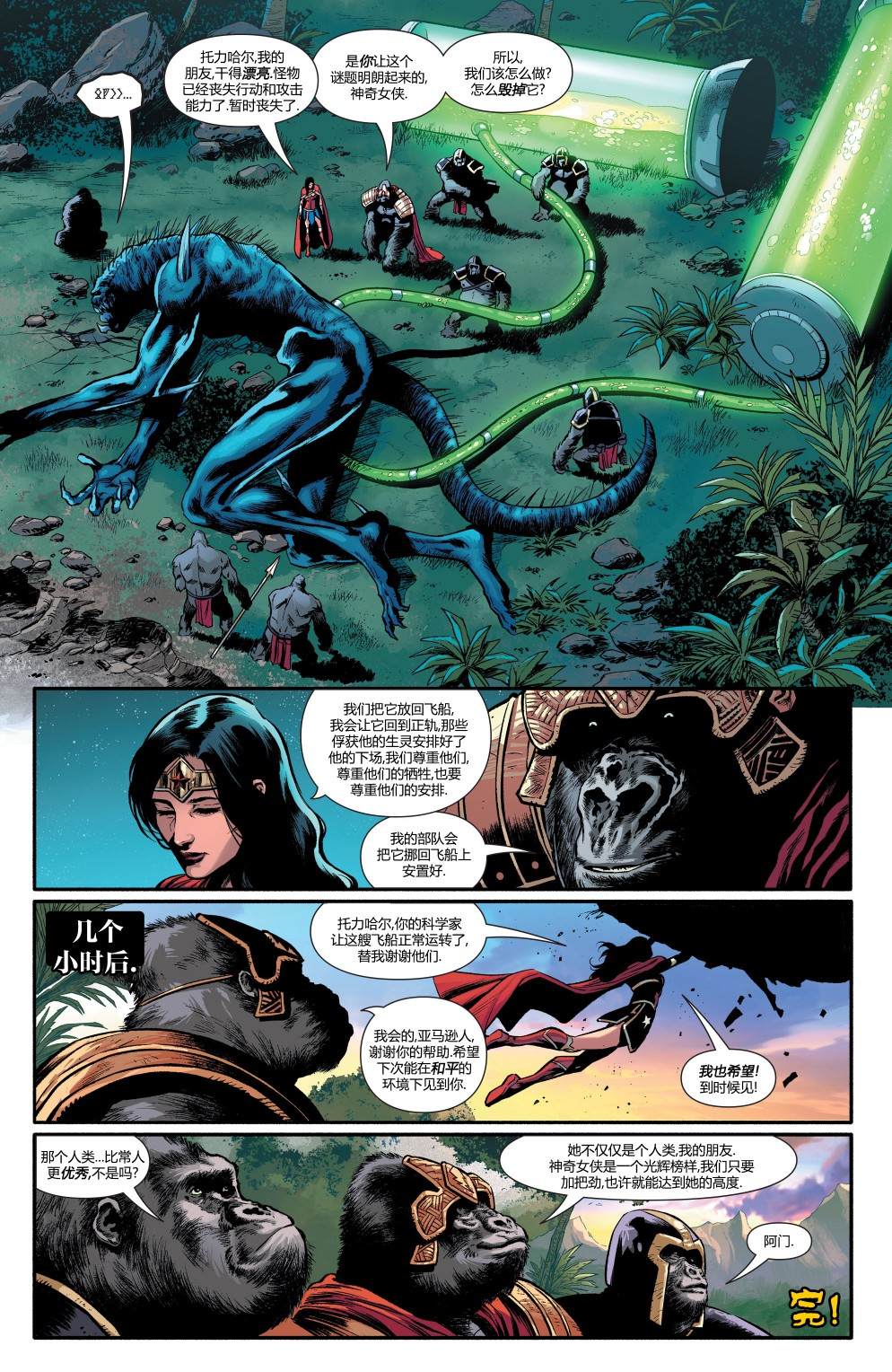 《神奇女侠：和平特使》漫画最新章节第3话免费下拉式在线观看章节第【17】张图片