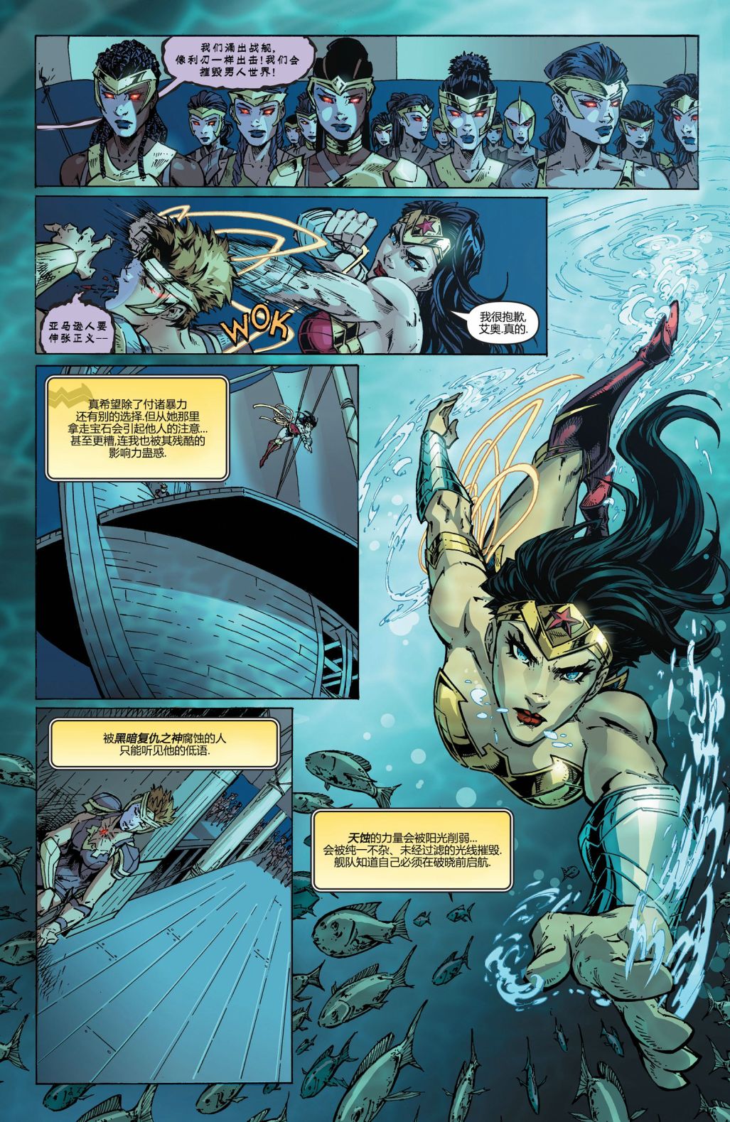 《神奇女侠：和平特使》漫画最新章节第20话免费下拉式在线观看章节第【6】张图片