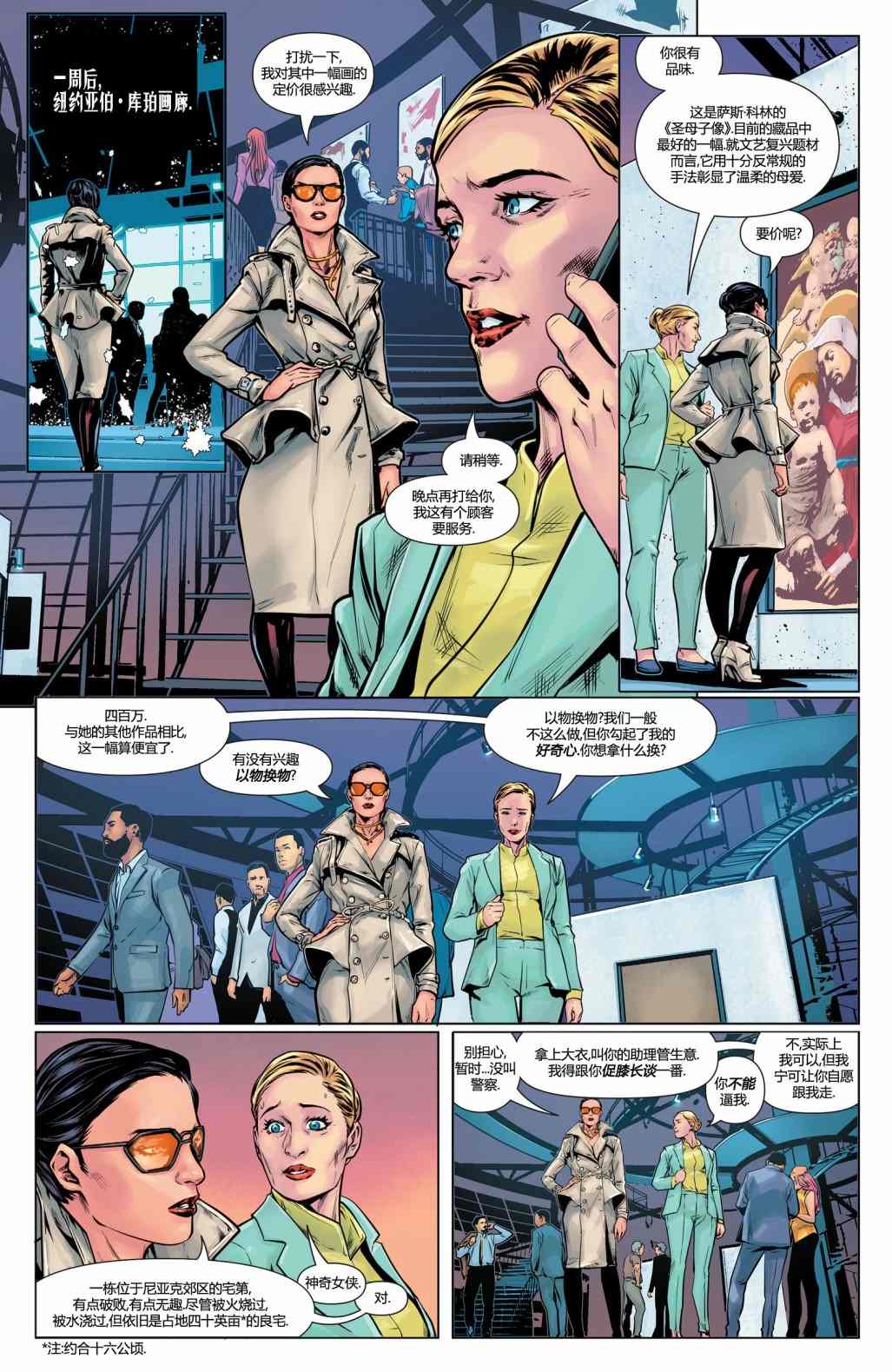 《神奇女侠：和平特使》漫画最新章节第9话免费下拉式在线观看章节第【14】张图片