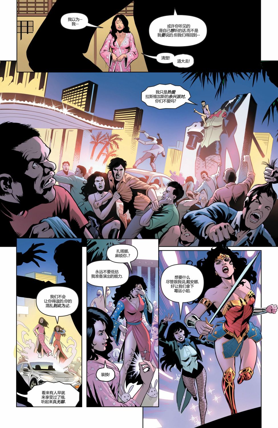 《神奇女侠：和平特使》漫画最新章节第15话免费下拉式在线观看章节第【8】张图片
