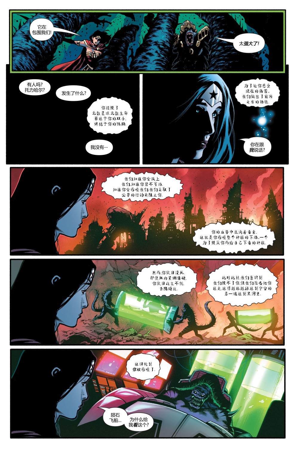 《神奇女侠：和平特使》漫画最新章节第3话免费下拉式在线观看章节第【14】张图片