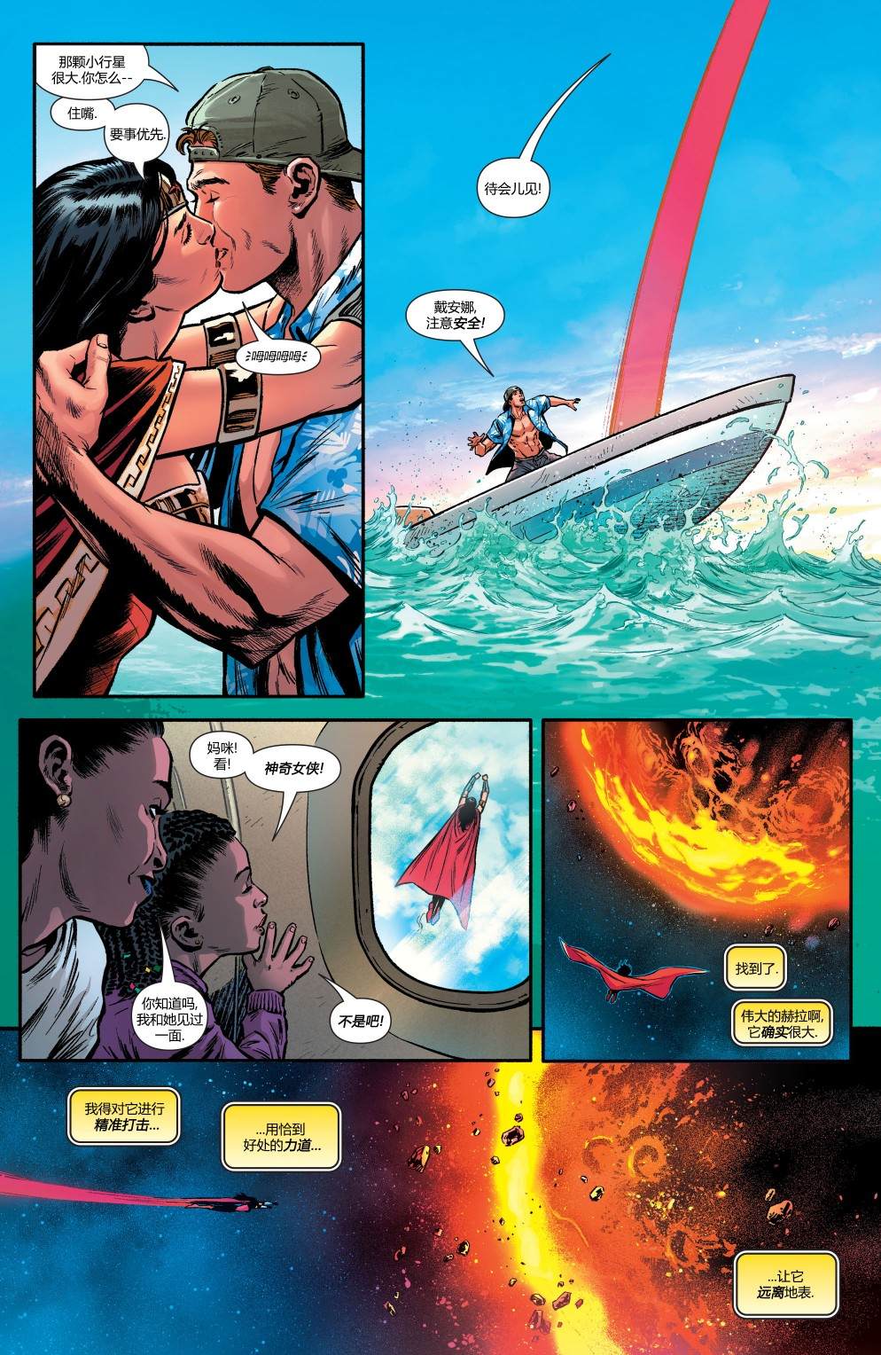 《神奇女侠：和平特使》漫画最新章节第3话免费下拉式在线观看章节第【5】张图片