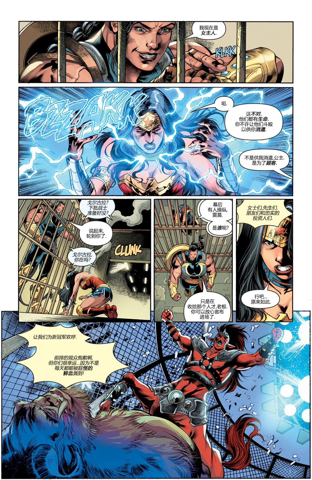 《神奇女侠：和平特使》漫画最新章节第18话免费下拉式在线观看章节第【12】张图片