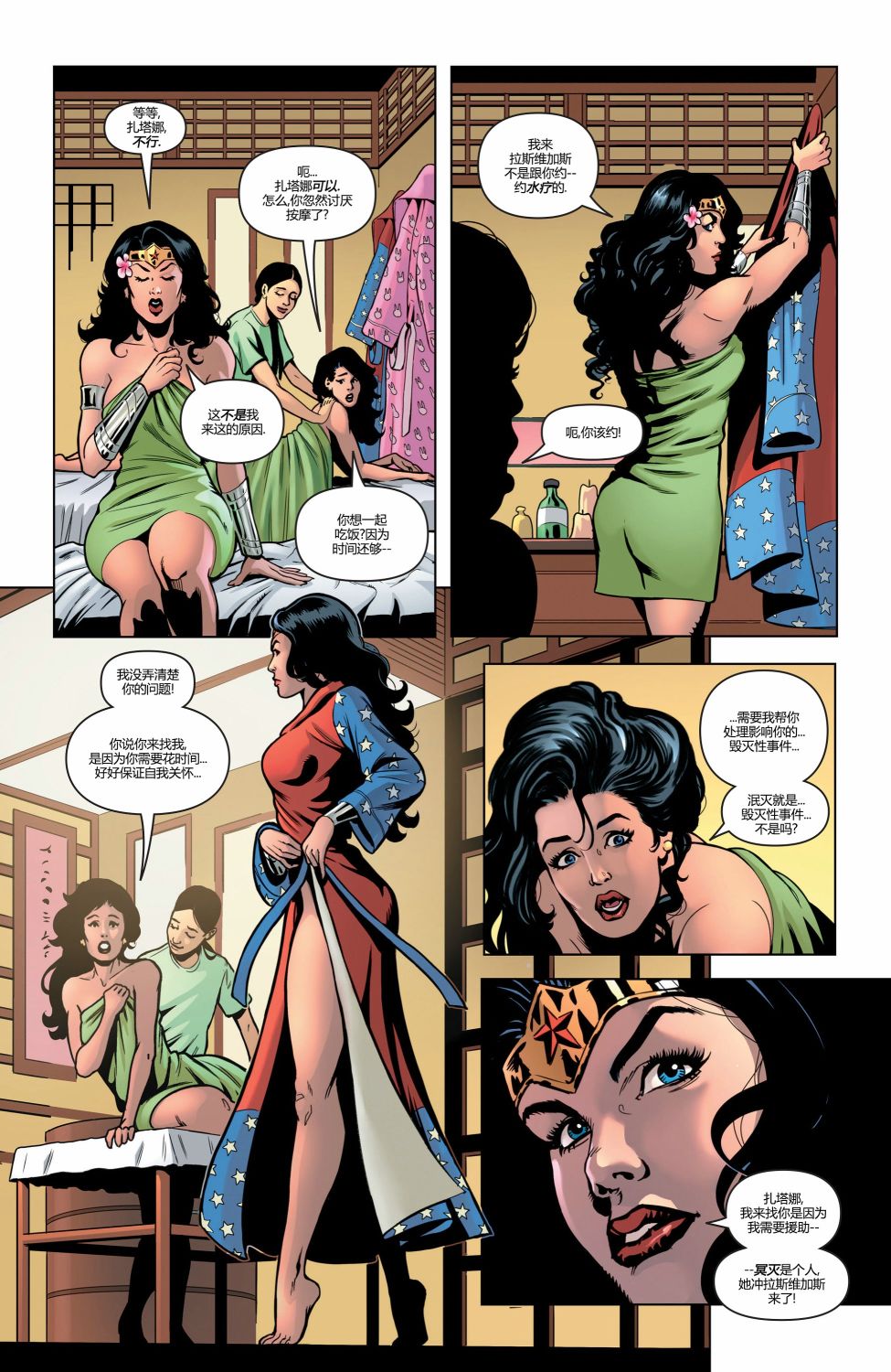 《神奇女侠：和平特使》漫画最新章节第15话免费下拉式在线观看章节第【7】张图片