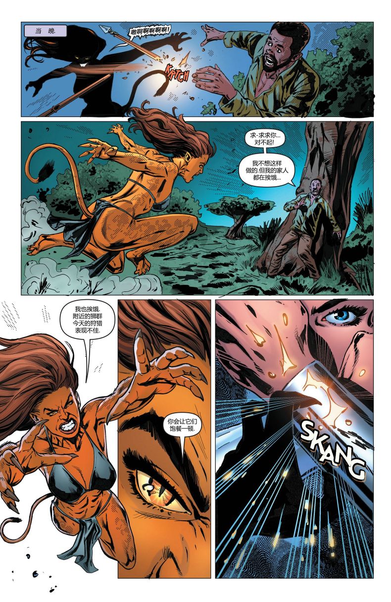 《神奇女侠：和平特使》漫画最新章节第23话免费下拉式在线观看章节第【5】张图片
