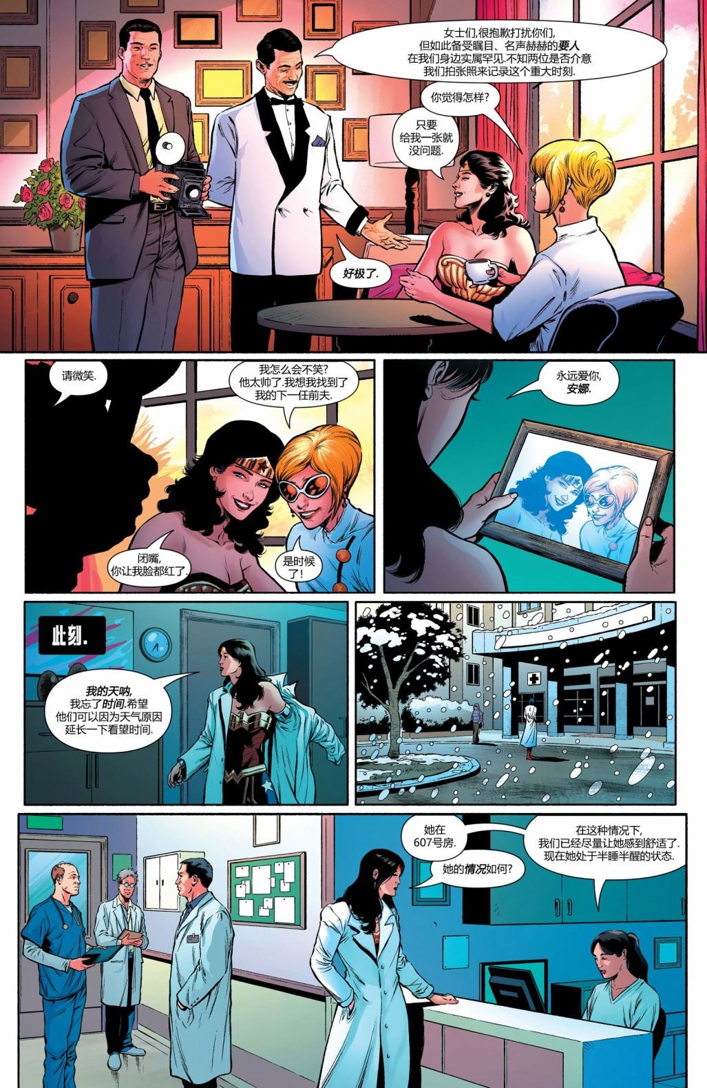 《神奇女侠：和平特使》漫画最新章节第4话免费下拉式在线观看章节第【7】张图片