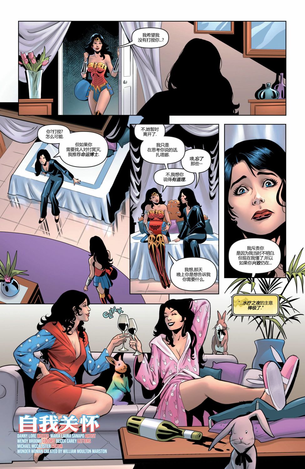 《神奇女侠：和平特使》漫画最新章节第15话免费下拉式在线观看章节第【17】张图片