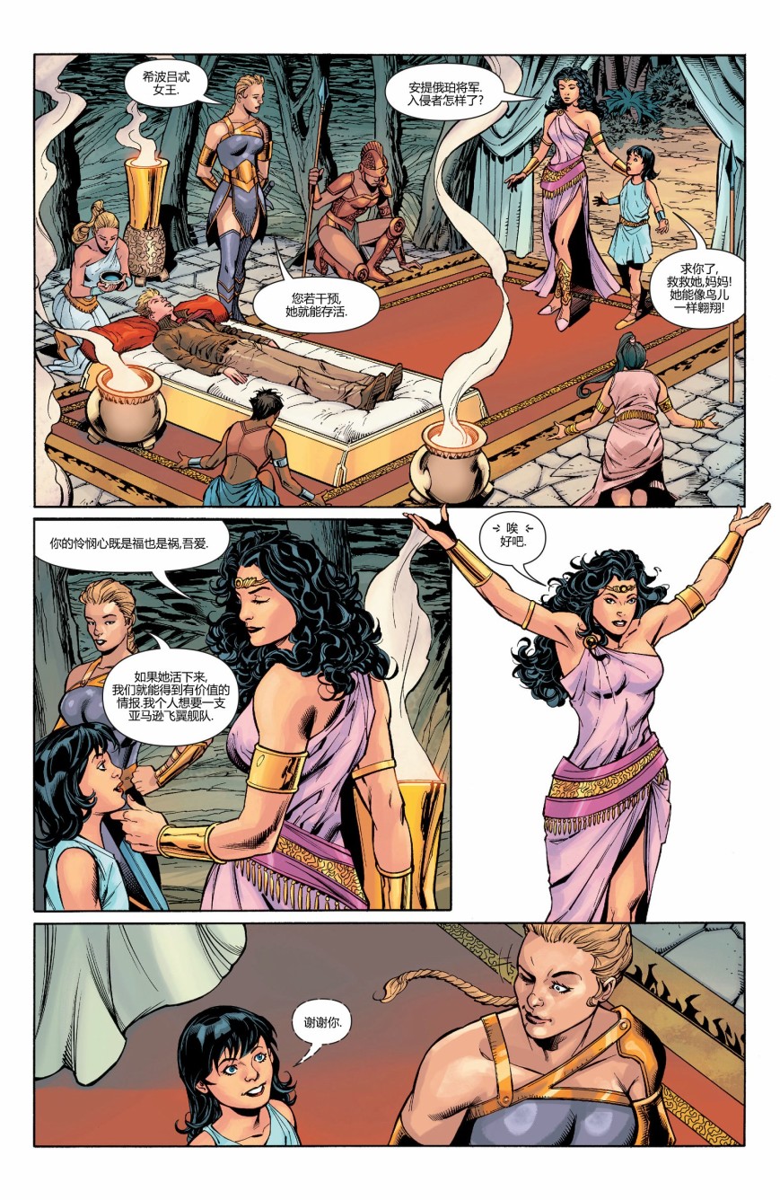 《神奇女侠：和平特使》漫画最新章节第14话免费下拉式在线观看章节第【8】张图片