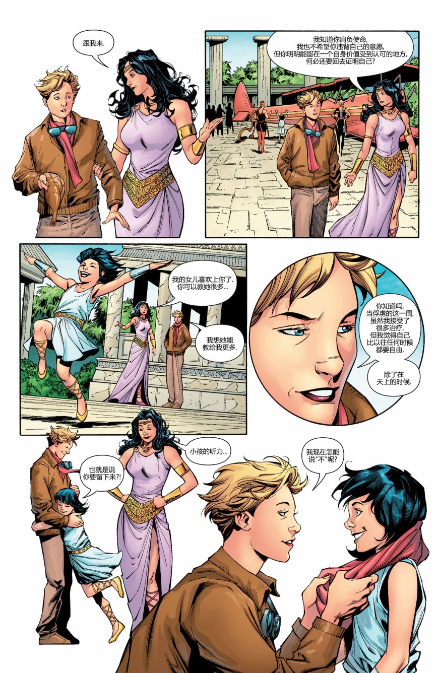 《神奇女侠：和平特使》漫画最新章节第14话免费下拉式在线观看章节第【16】张图片