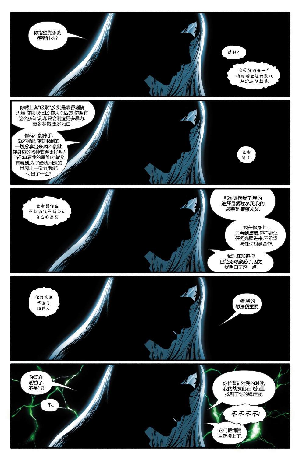 《神奇女侠：和平特使》漫画最新章节第3话免费下拉式在线观看章节第【16】张图片