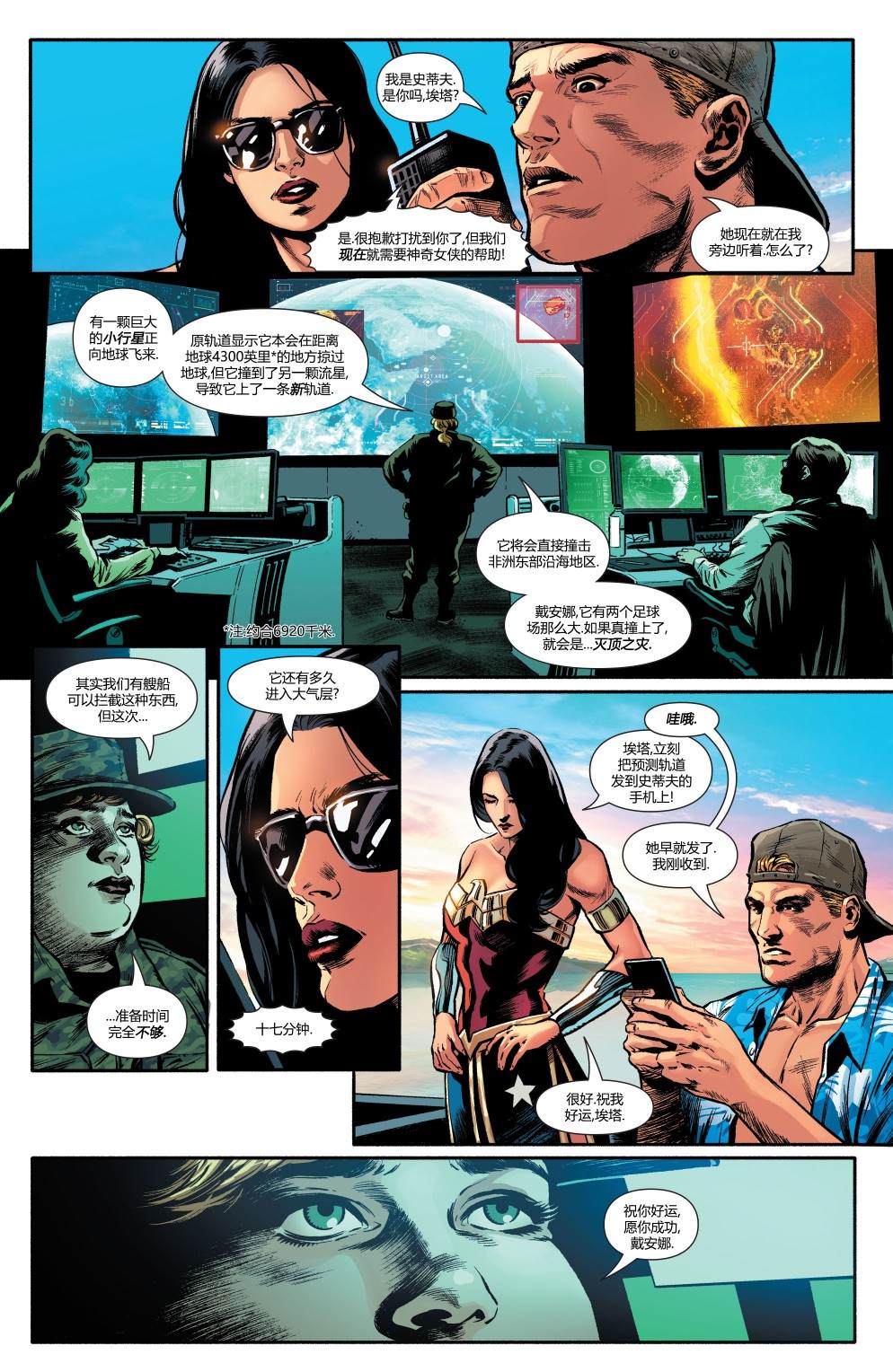 《神奇女侠：和平特使》漫画最新章节第3话免费下拉式在线观看章节第【4】张图片