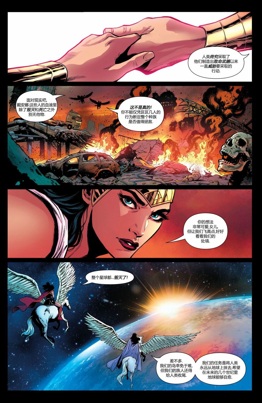 《神奇女侠：和平特使》漫画最新章节第4话免费下拉式在线观看章节第【14】张图片