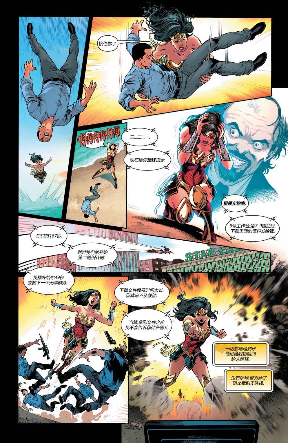 《神奇女侠：和平特使》漫画最新章节第10话免费下拉式在线观看章节第【10】张图片
