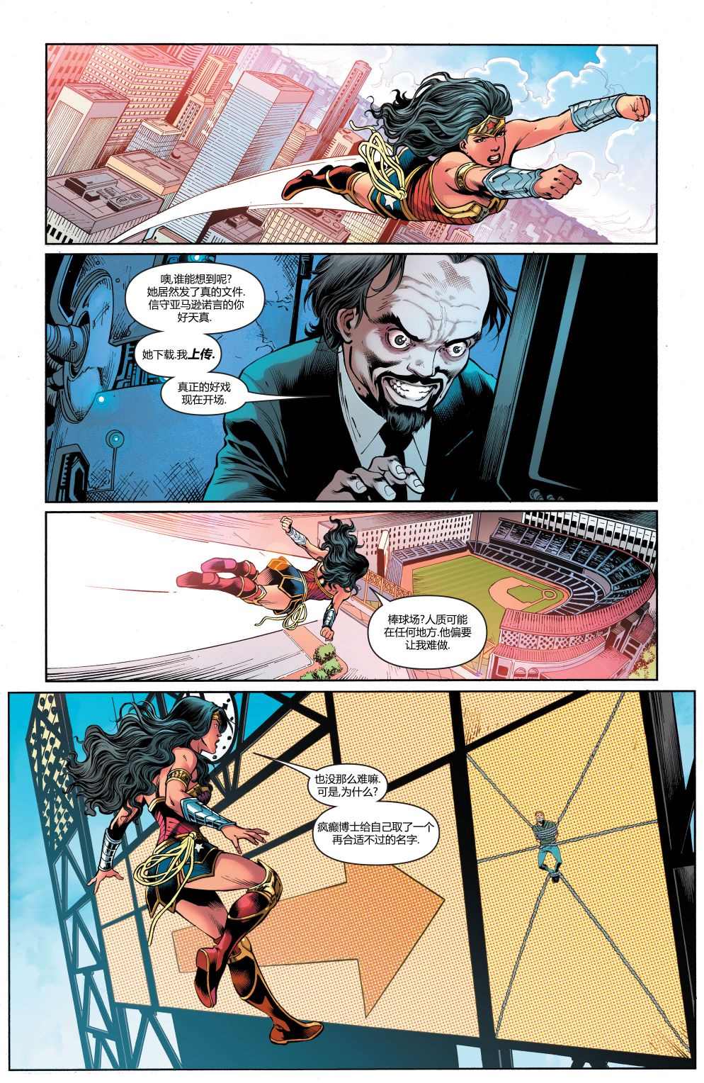 《神奇女侠：和平特使》漫画最新章节第10话免费下拉式在线观看章节第【12】张图片