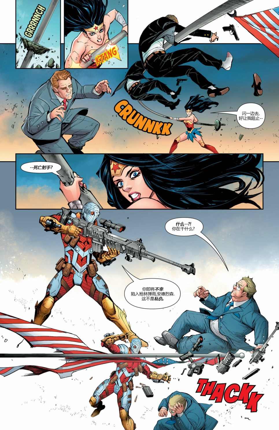 《神奇女侠：和平特使》漫画最新章节第5话免费下拉式在线观看章节第【7】张图片