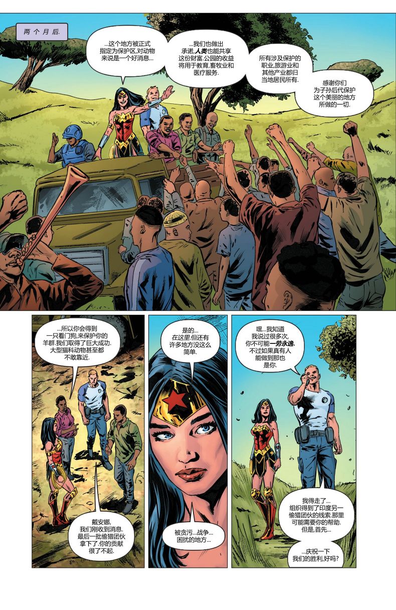 《神奇女侠：和平特使》漫画最新章节第23话免费下拉式在线观看章节第【15】张图片