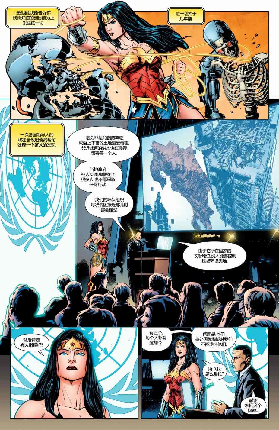 《神奇女侠：和平特使》漫画最新章节第9话免费下拉式在线观看章节第【3】张图片