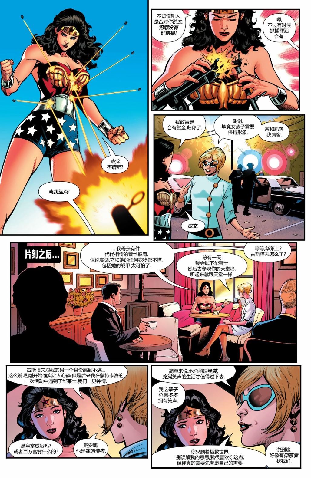 《神奇女侠：和平特使》漫画最新章节第4话免费下拉式在线观看章节第【6】张图片