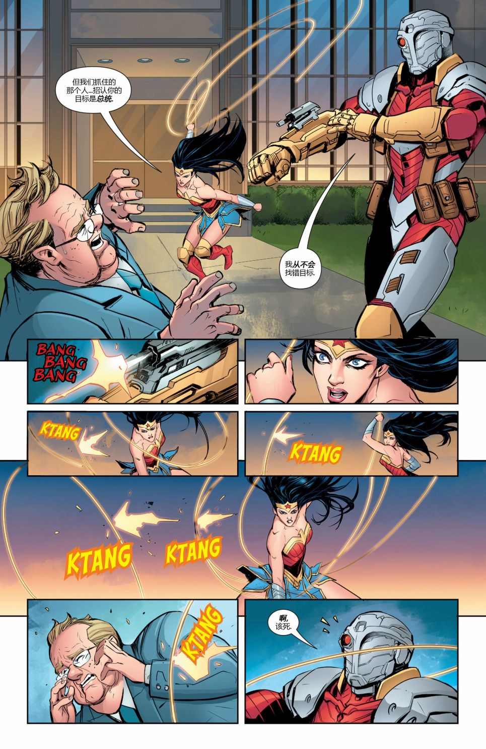 《神奇女侠：和平特使》漫画最新章节第5话免费下拉式在线观看章节第【8】张图片
