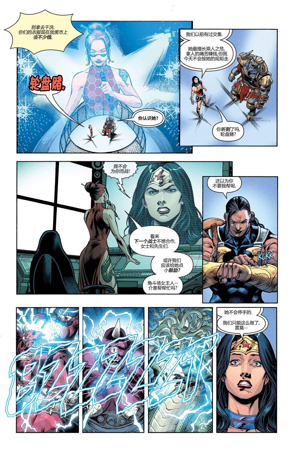 《神奇女侠：和平特使》漫画最新章节第18话免费下拉式在线观看章节第【13】张图片